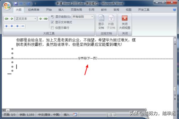 分节符怎么插入（怎样插入分节符？）