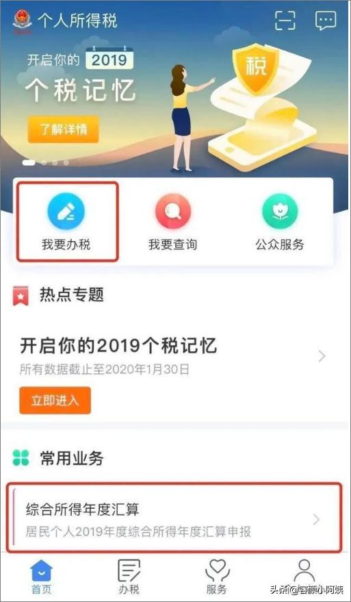 个人所得税退税app下载，个人所得税退税app下载安装