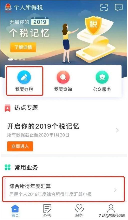 [退税软件]如何在个人所得税APP上申请退税？