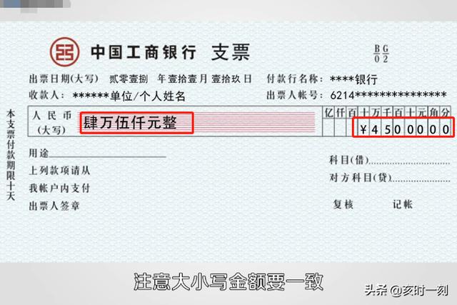 转账支票填写样本，转账支票填写样本图片