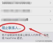 iphone骚扰拦截-苹果怎么设置拦截骚扰电话？