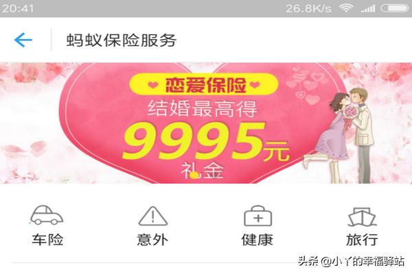 爱情保险哪里可以买，爱情保险哪里可以买的到