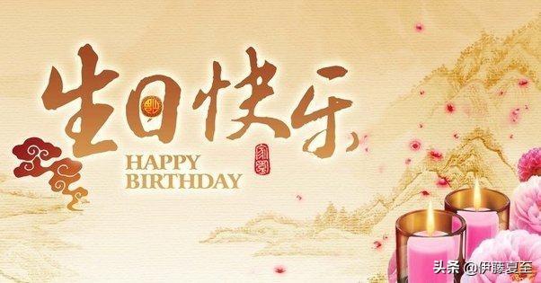 别人过生日要怎么说祝福的话？：祝别人生日快乐