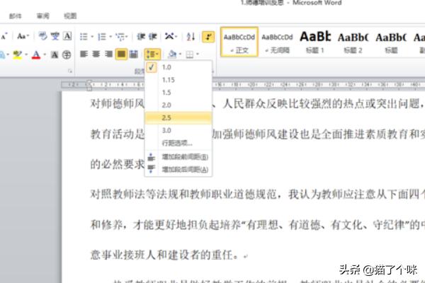 word行距怎么设置(图4)