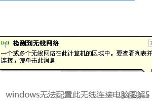 win10无法将此win配置-windows无法将此windows配置