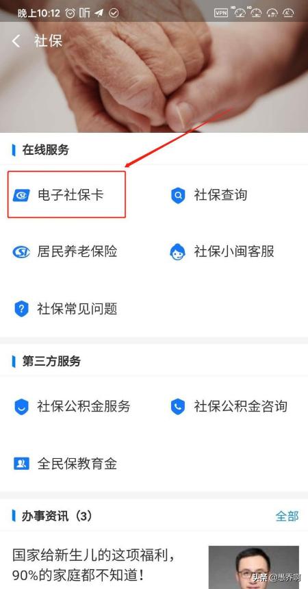 电子社保卡，电子社保卡