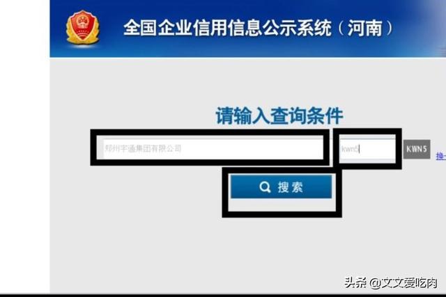 全国企业信息公示系统，国家企业信息信用信息系统