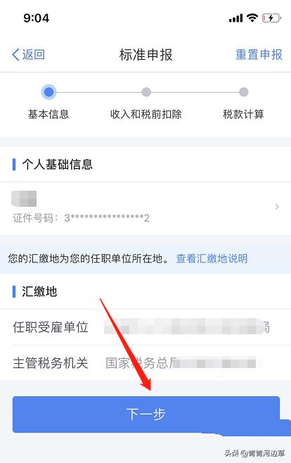 个人所得税app退税流程，个人所得税app退税流程图解