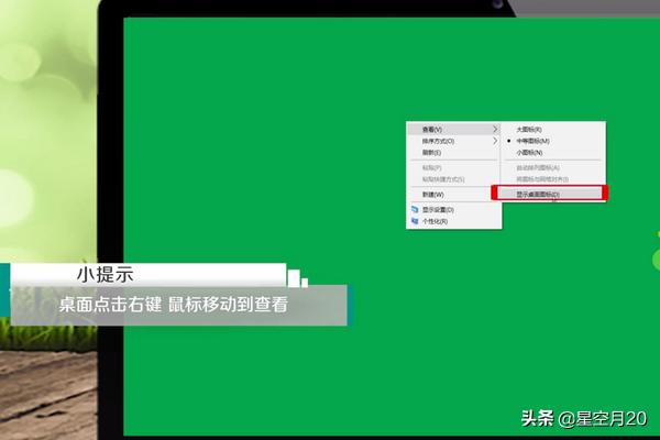 [桌面没有此电脑]WINDOWS桌面怎么添加此电脑？