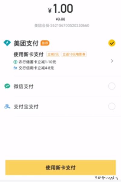 美团会员怎么开通(图4)
