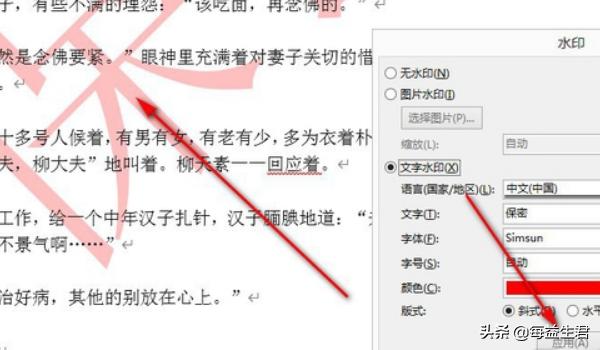 word插入水印（word文档怎么添加水印？）