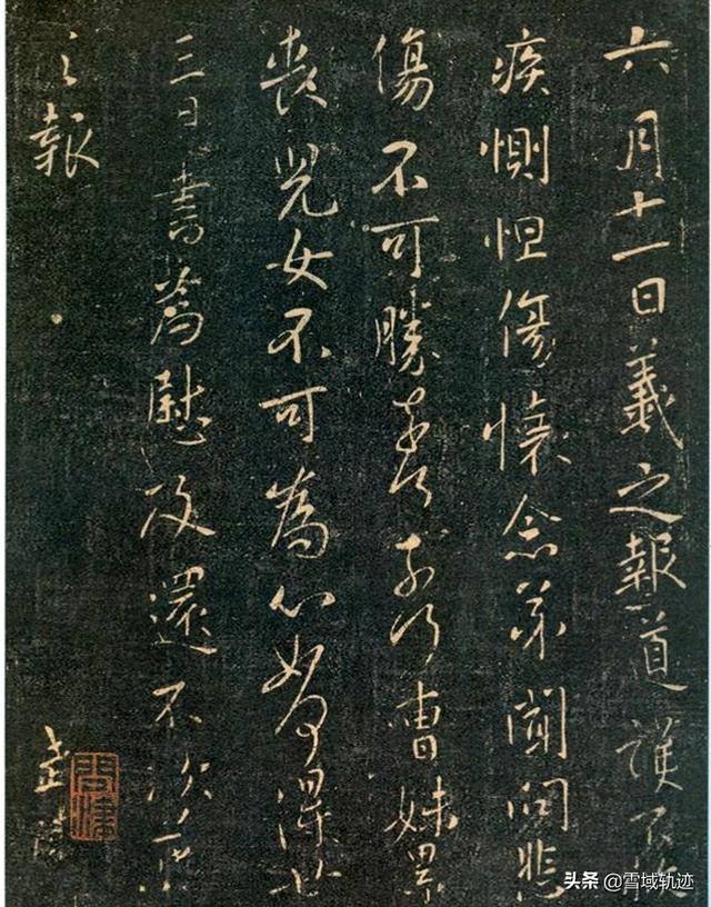 行书字体毛笔