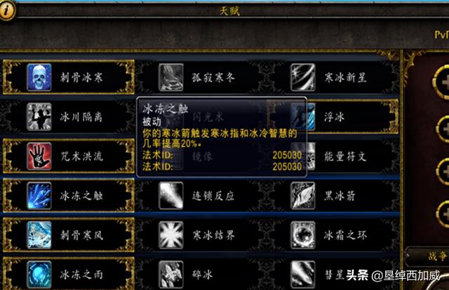 魔兽世界冰法天赋加点 魔兽世界冰法天赋加点推荐-第5张图片-Game优搜