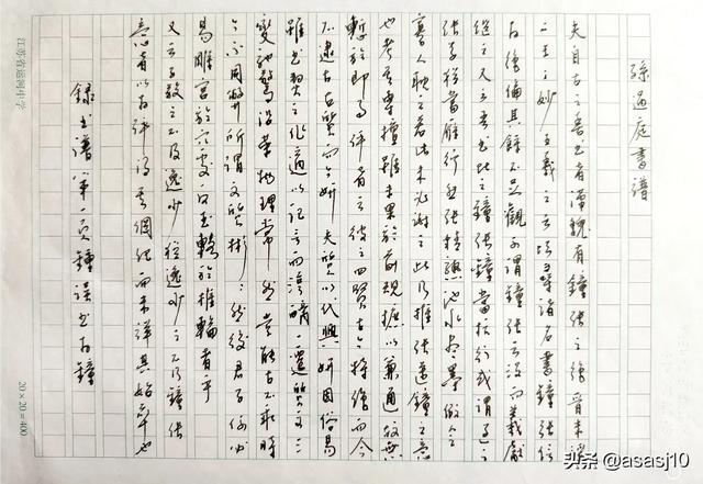 钢笔书法草书字体欣赏