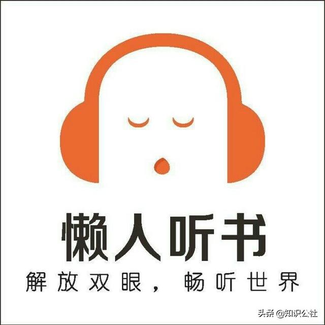 懒人听书在线收听免费下载（懒人听书网免费下载）