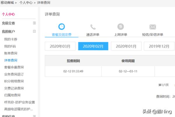 山东移动话费查询(移动怎么查1年的通话详情？)