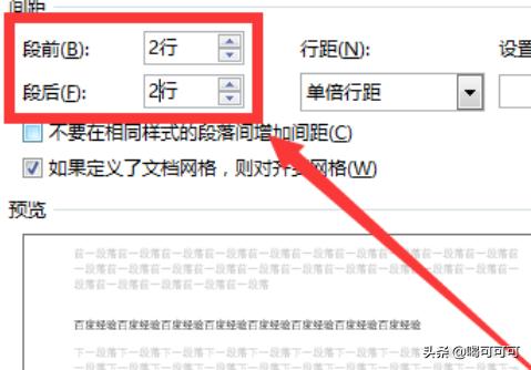 段落间距怎么调wps段落间距怎么调