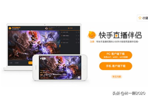 快手直播游戏用什么软件？