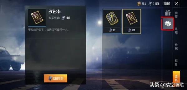 和平精英怎么改名字 和平精英改名卡怎么获得-第3张图片-随然AIR主题