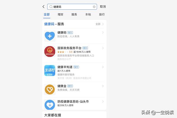 [支付宝健康码]支付宝健康码在哪，如何申请健康码？