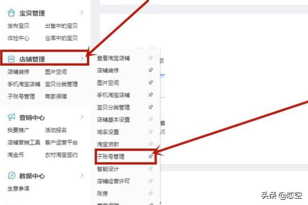 淘宝子账号怎么登陆-淘宝子账号怎么设置？