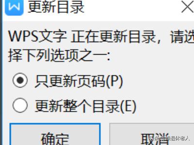 wps怎么更新目录(图7)