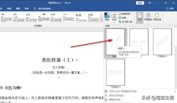 word插入水印（word文档怎么添加水印？）