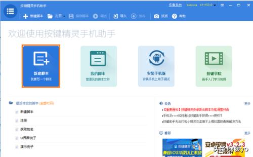 按键精灵app开发