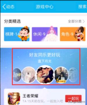知道一个人的qq号,怎么查他在玩什么游戏？在QQ上玩真心话大冒险的规则是什么？