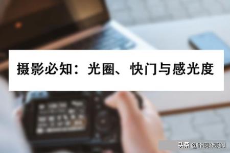 相机的快门光圈如何搭配(图8)