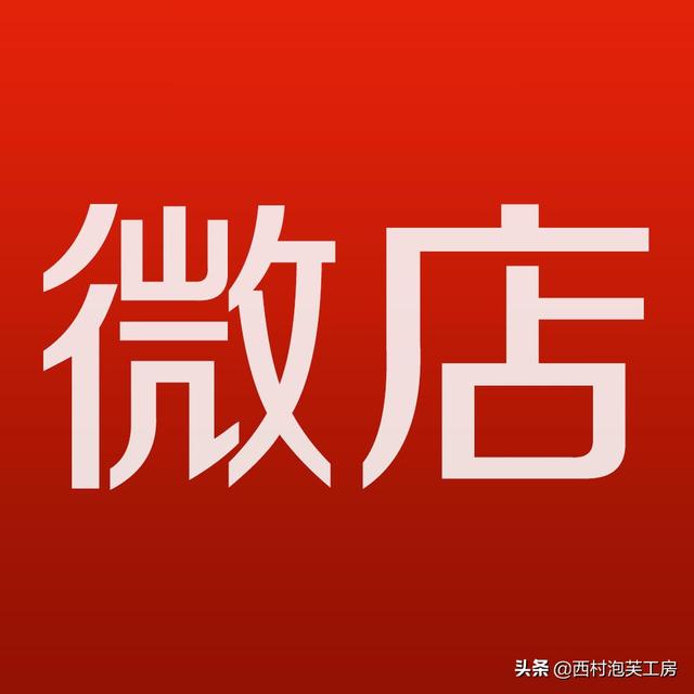 微店怎么做(微店怎么做起来)