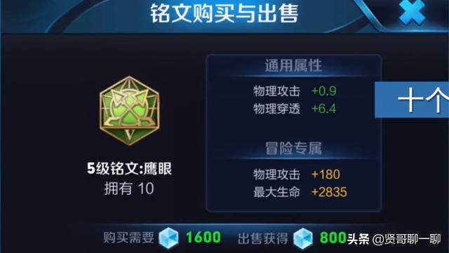 最推荐的王者刺客铭文搭配(图6)