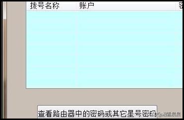 [adsl密码查看]adsl密码查看器怎么用？