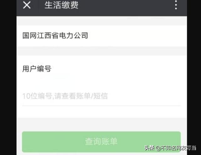 水费手机怎么交水费(图4)