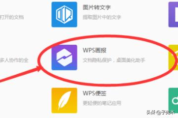 wps屏保怎么关闭-wps的屏保怎么关闭