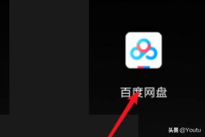 如何恢复百度云盘删除的照片视频文件
