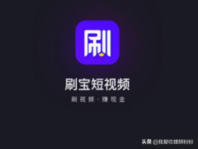 刷宝app 刷宝游戏-第1张图片-Game优搜