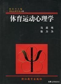 体育运动的心理学常识（体育心理学对将来的学习，工作和生活有哪些影响？）