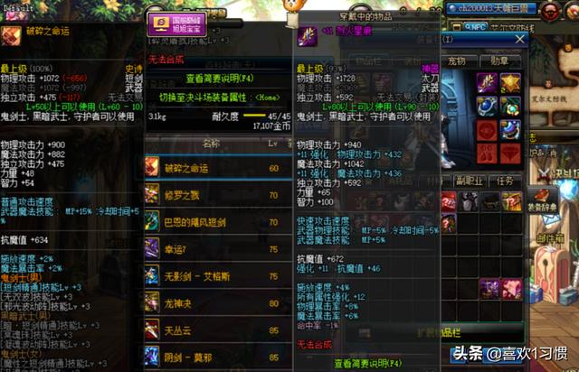 dnf奴剑士装备 dnf奴剑士-第1张图片-春华游戏网