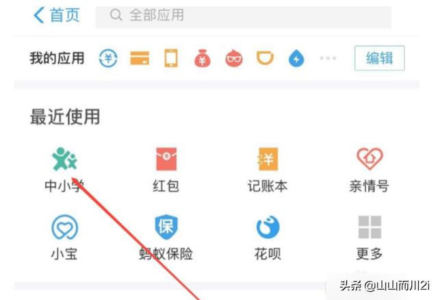 [小孩网名]支付宝小钱袋中我们如何对孩子信息进行添加修改？