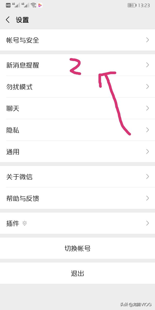 怎么改善微信的声音设置(图2)