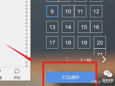 雨课堂如何打印课件库的课件？