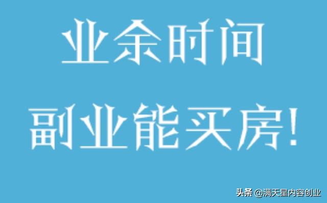 工资不够花，有什么好的副业可以从事吗