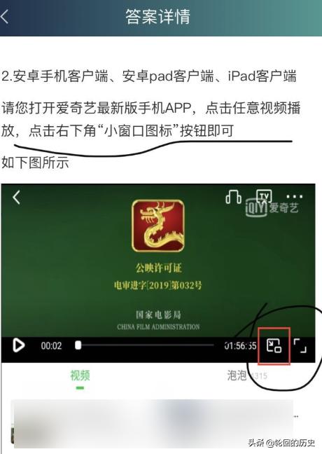 爱奇艺怎么小窗口播放视频呢