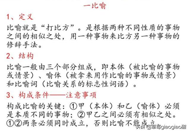 比喻句（比喻句的定义）