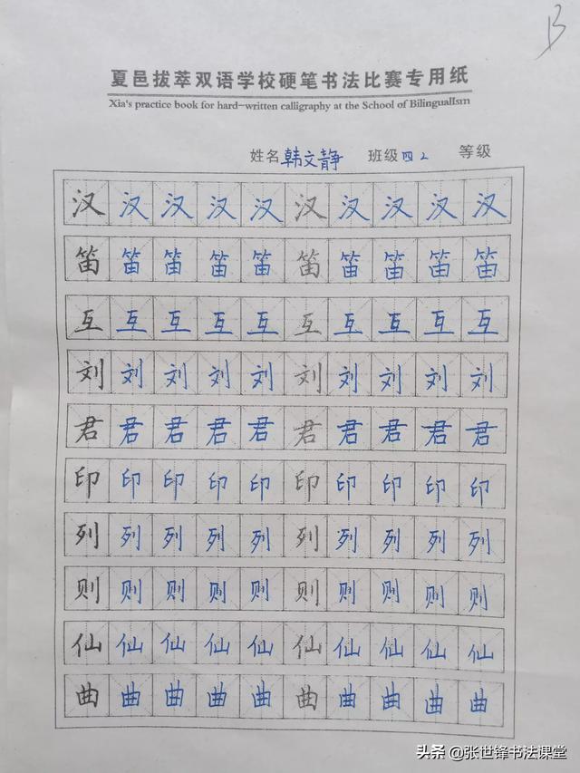 我喜欢你楷书字体