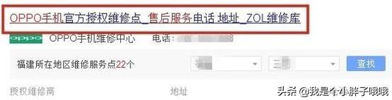 济南市历城区oppo维修在哪里