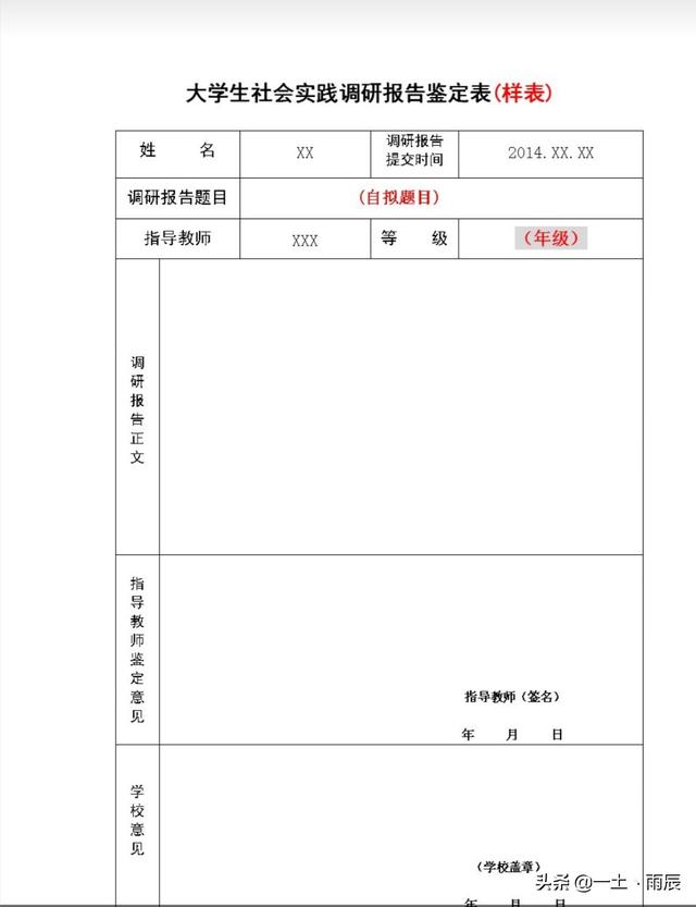 大学生社会实践调研报告_社会实践调研报告要求？