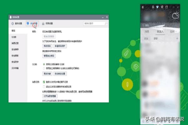 QQ设置如何打开？：qq设置在哪里找