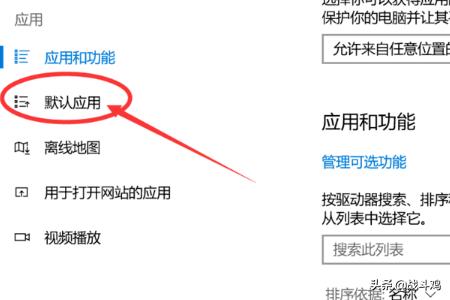 默认应用设置（怎样给手机软件添加默认设置？）